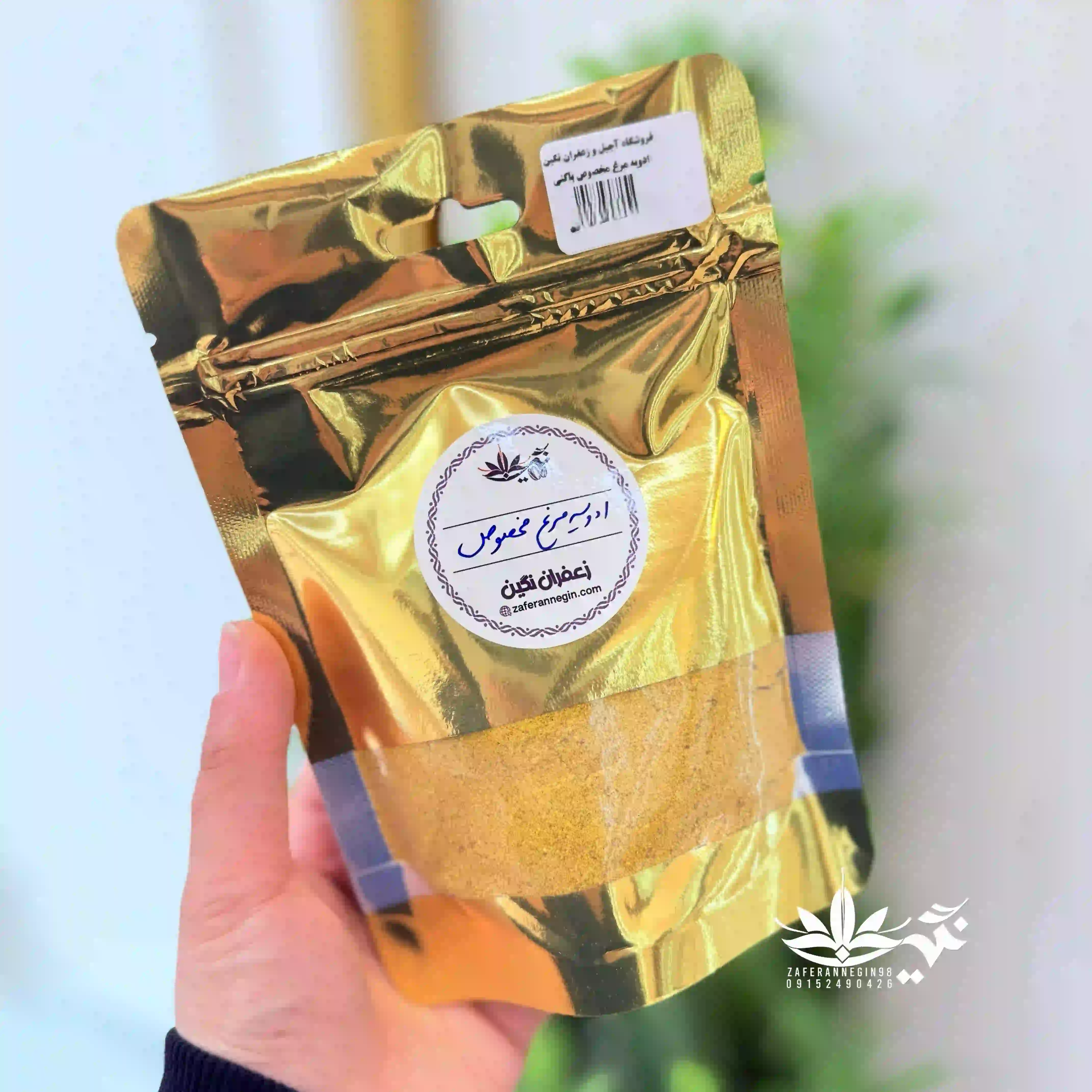 ادویه مرغ مخصوص 