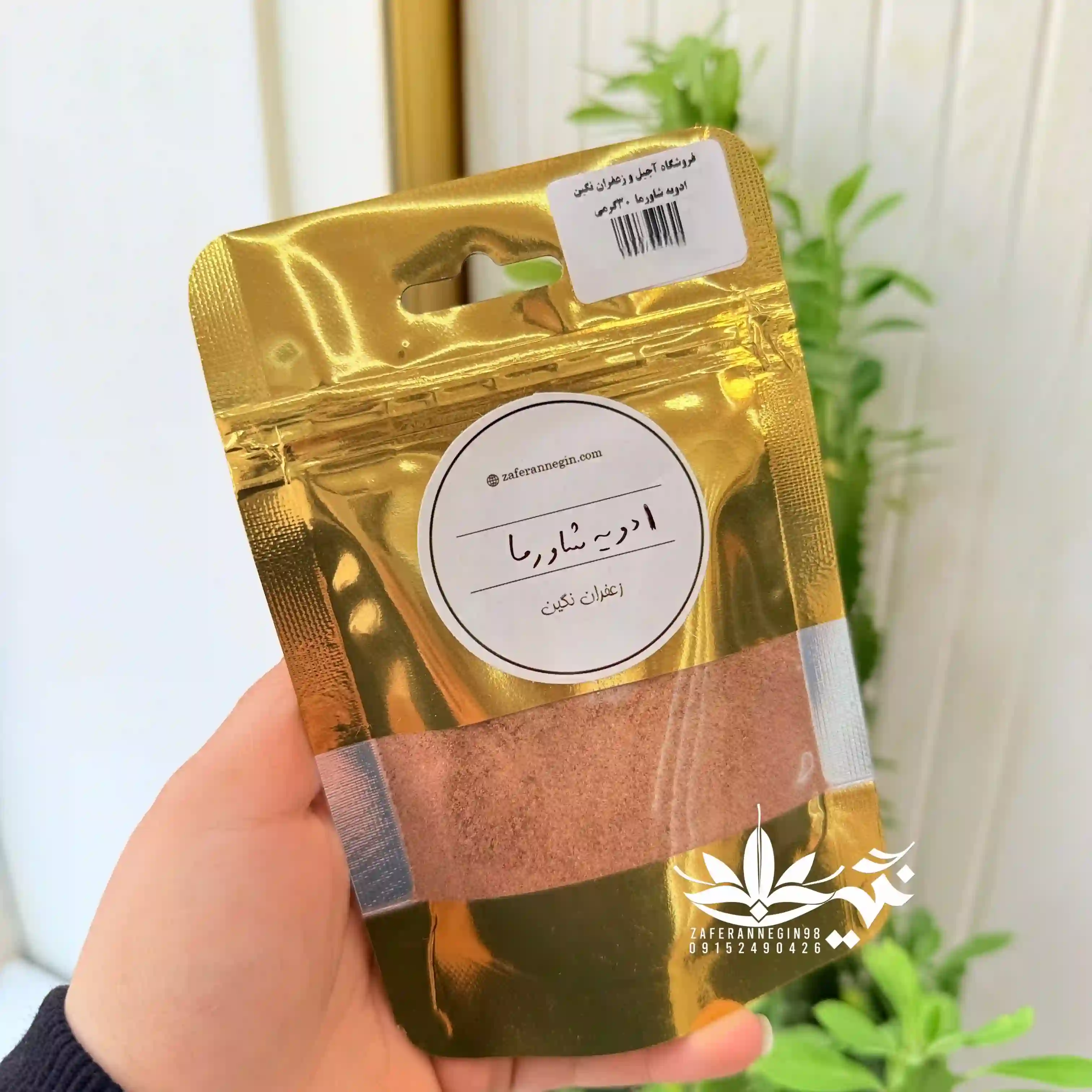 ادویه شاورما