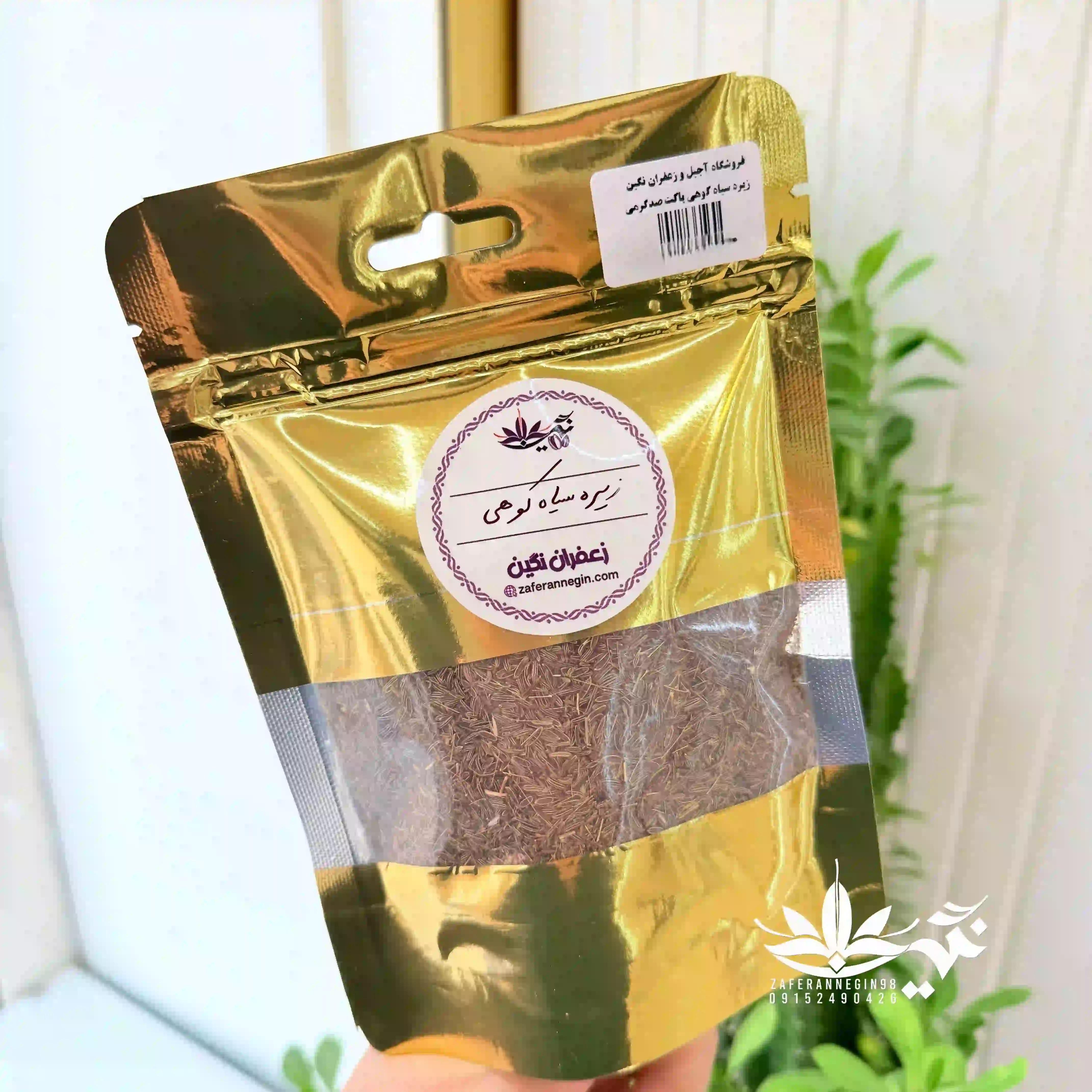 زیره سیاه کوهی