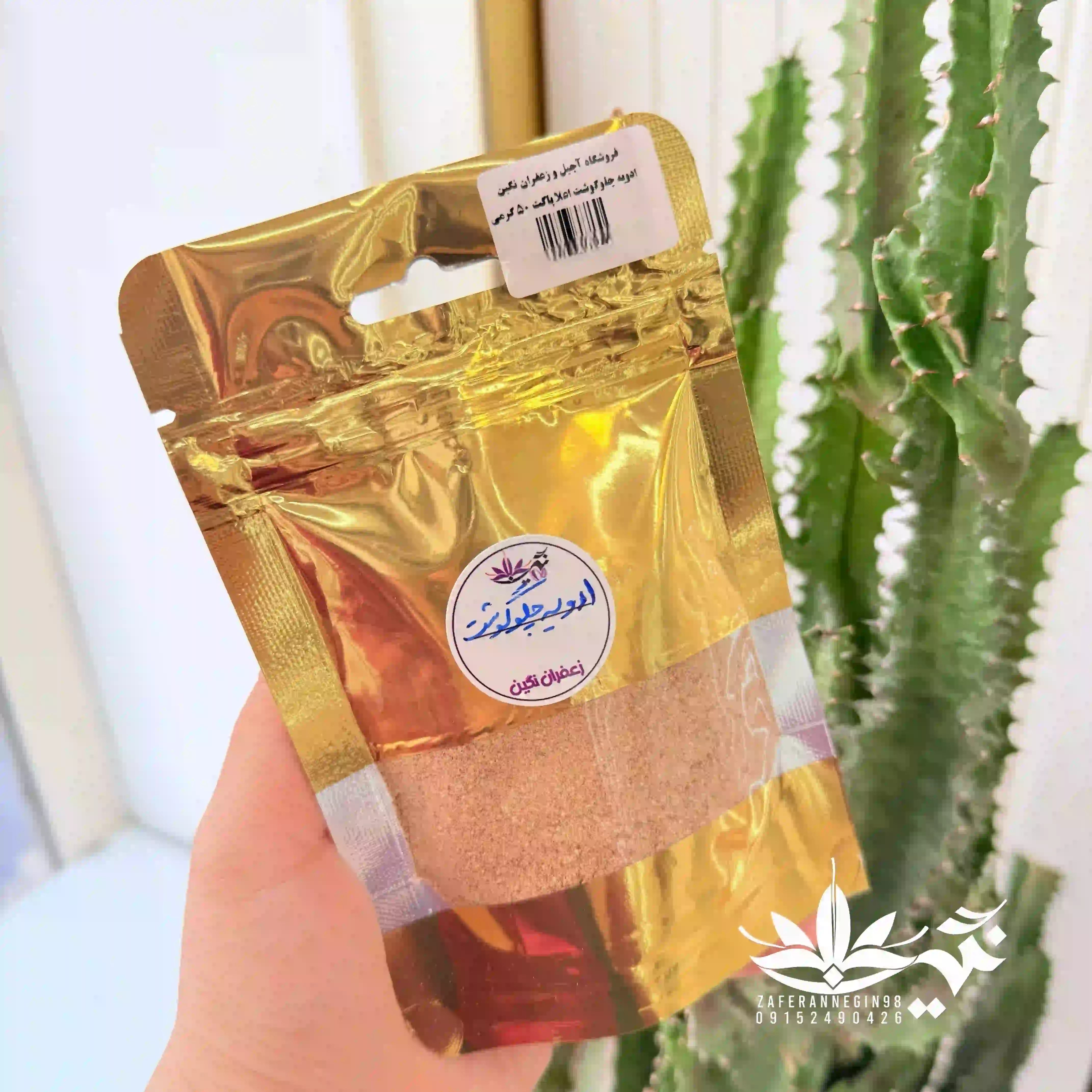 ادویه چلو گوشت 