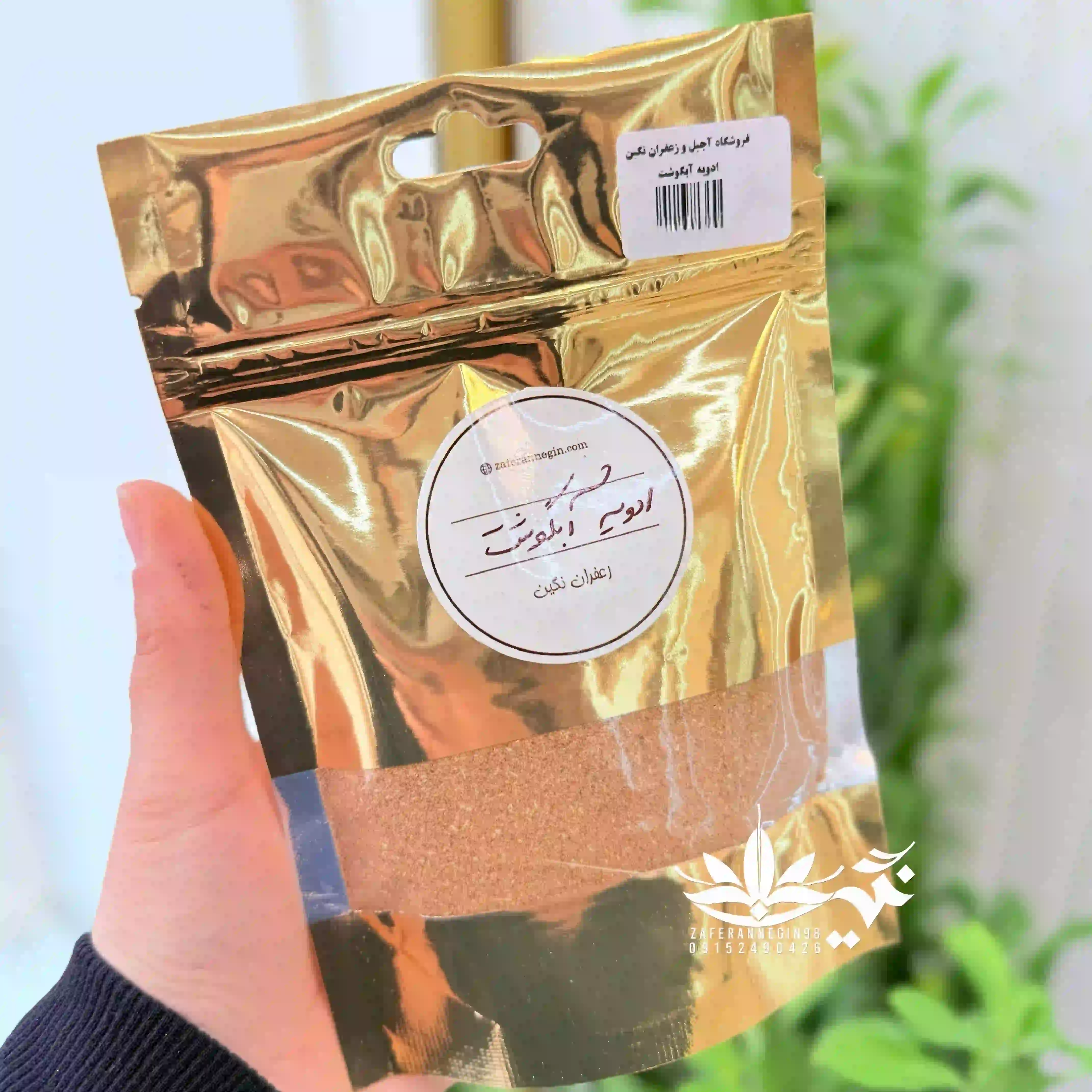 ادویه آبگوشت