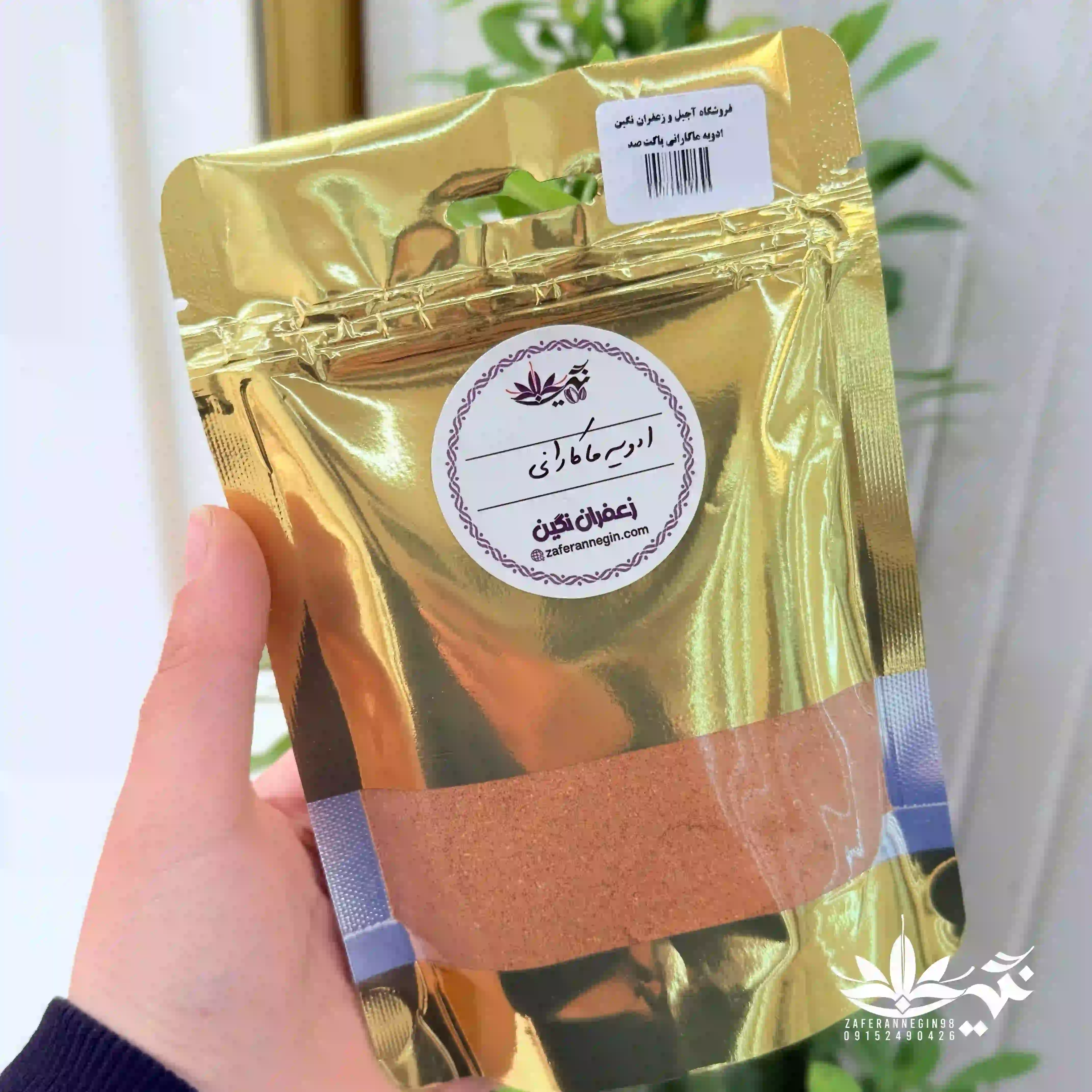 ادویه ماکارونی