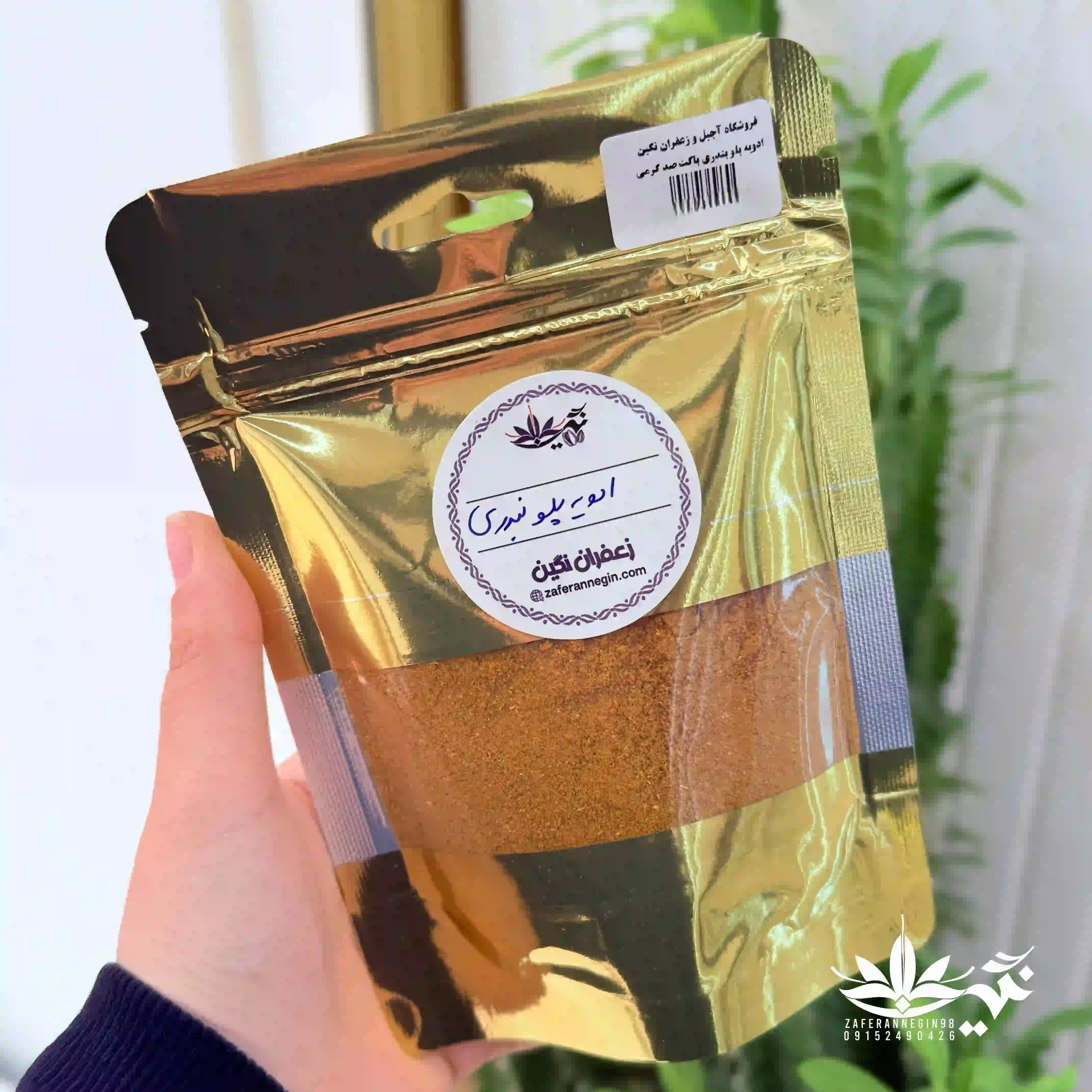 ادویه پلویی  مخصوص  معطر