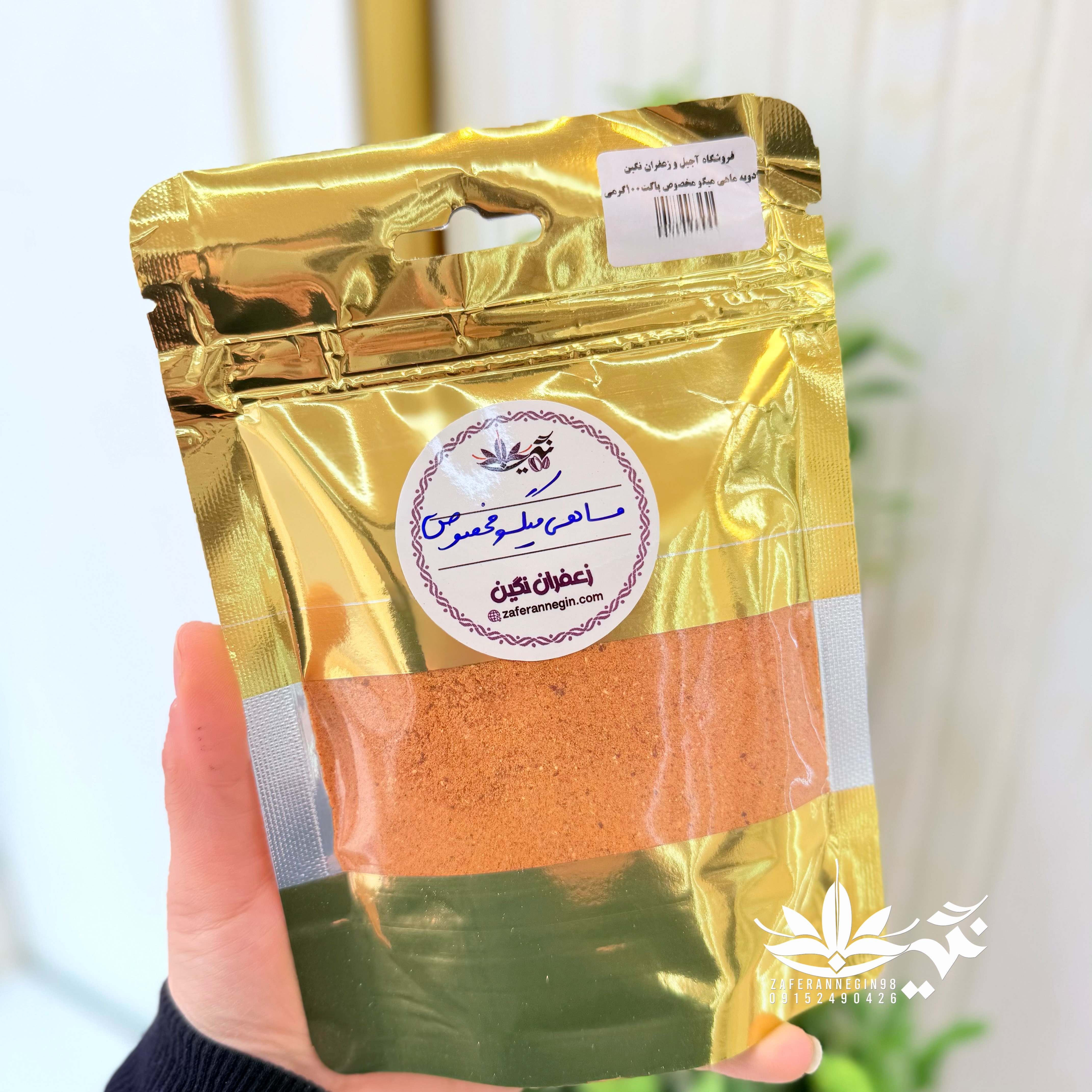 ادویه ماهی  و‌میگو مخصوص