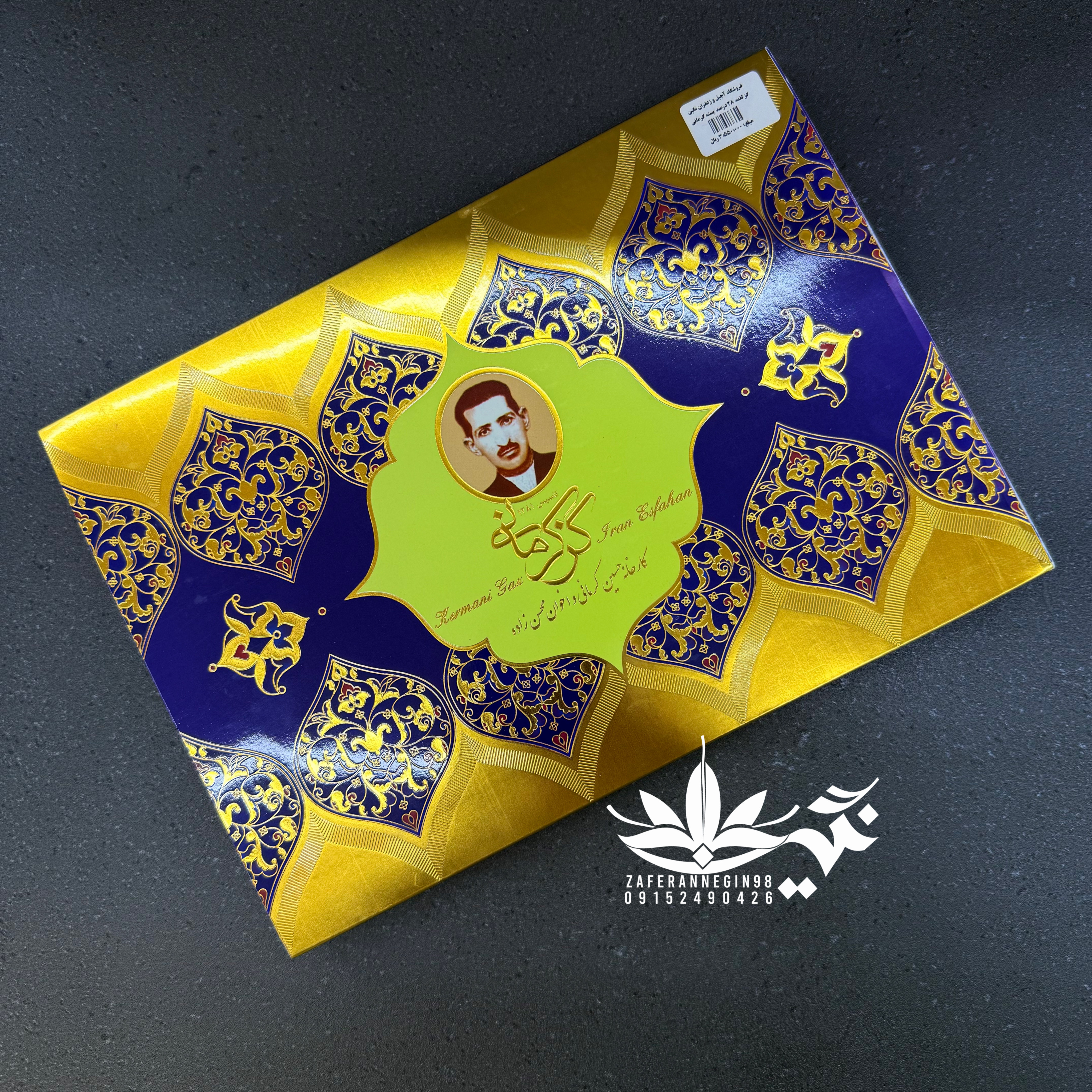 گز 28 درصد مغز پسته