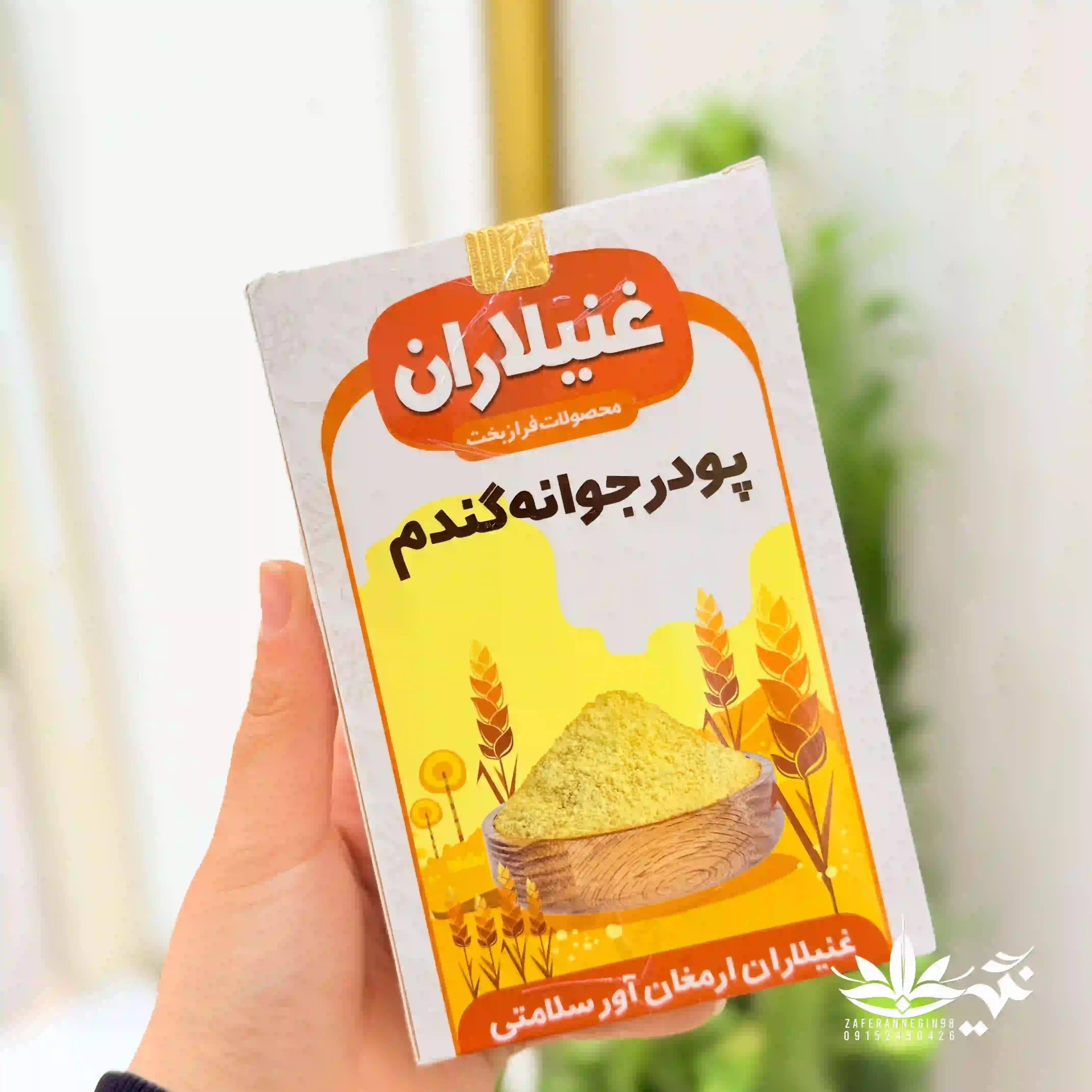 جوانه گندم غنیلاران