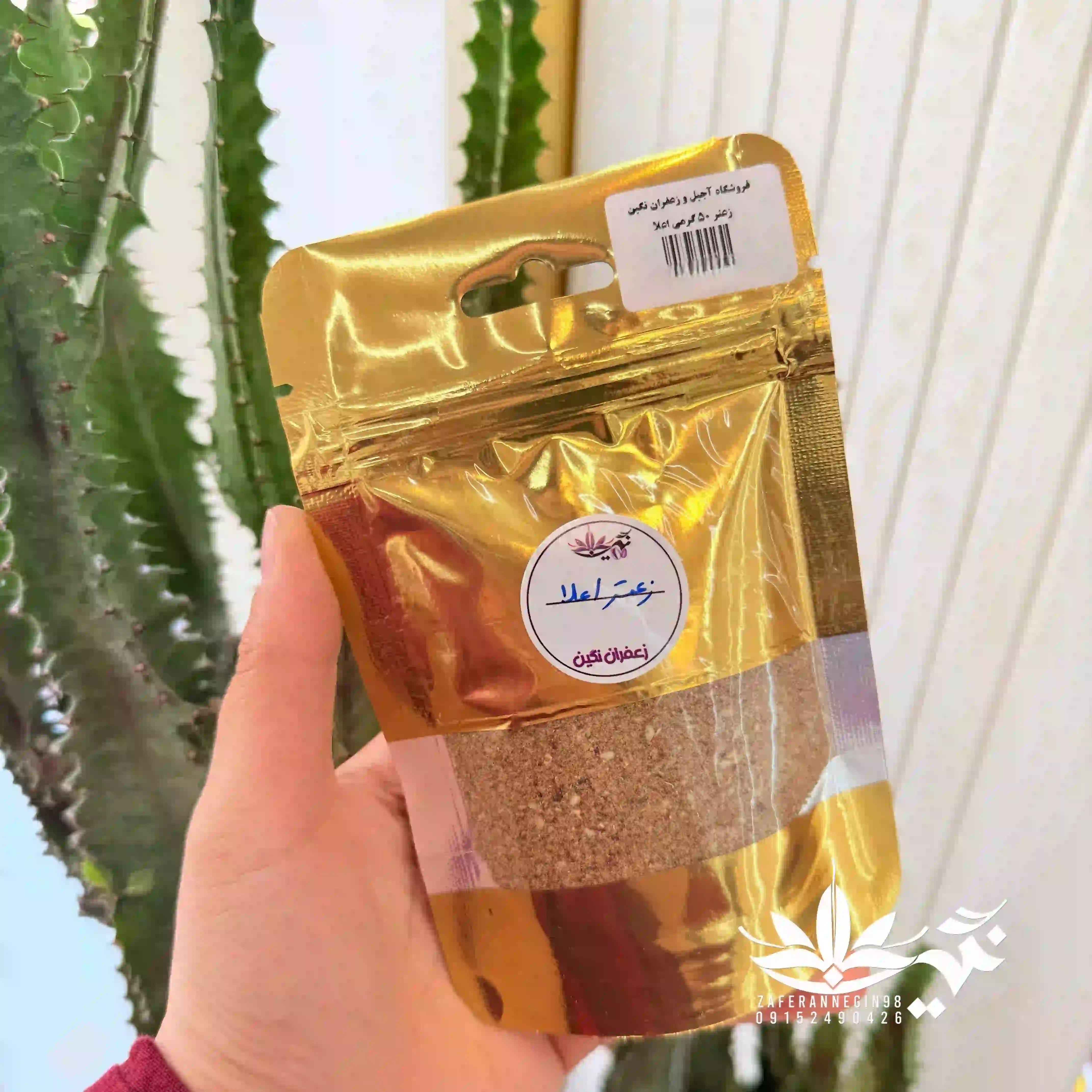 چاشنی  زعتر