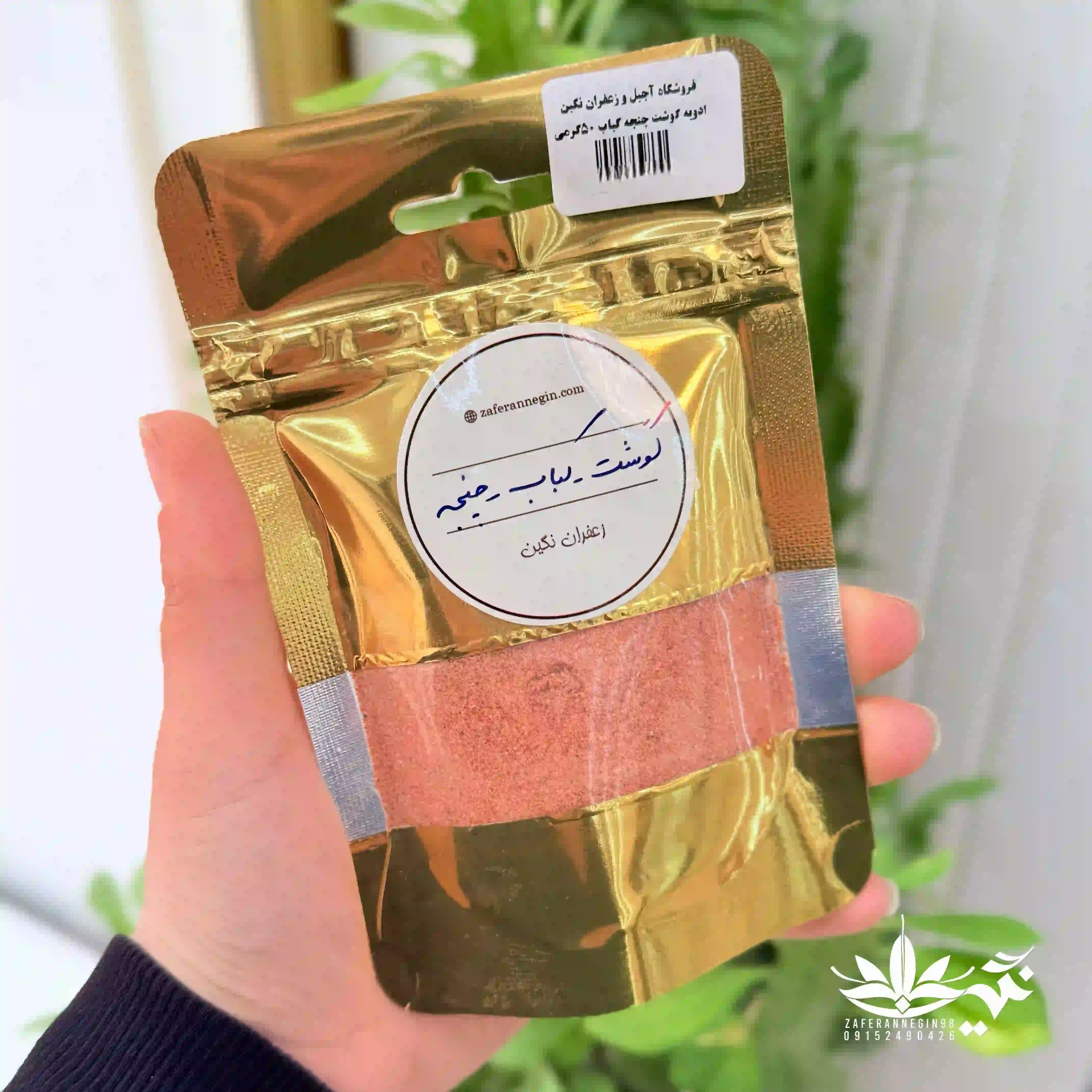 ادویه گوشت کباب چنجه