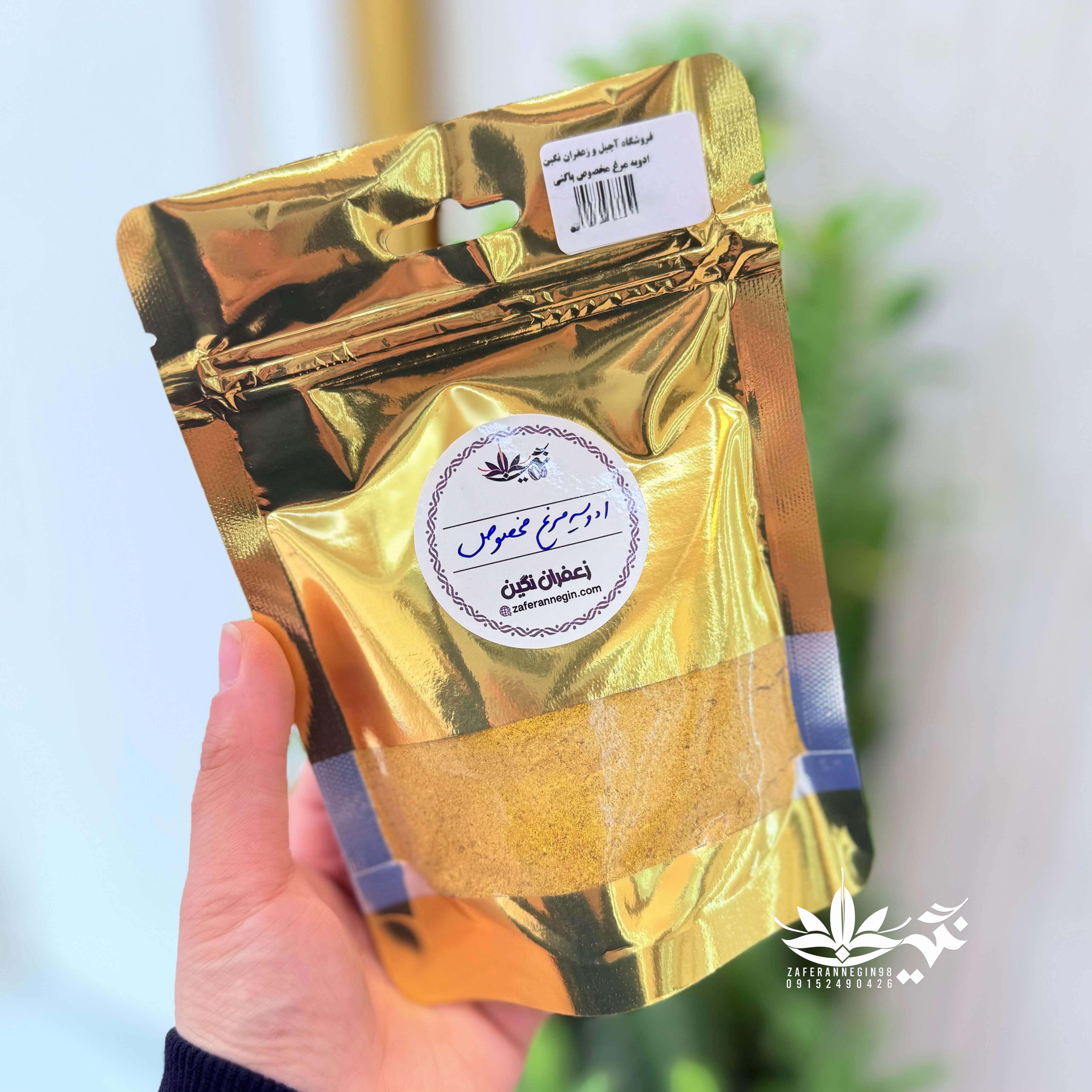 ادویه مرغ مخصوص 