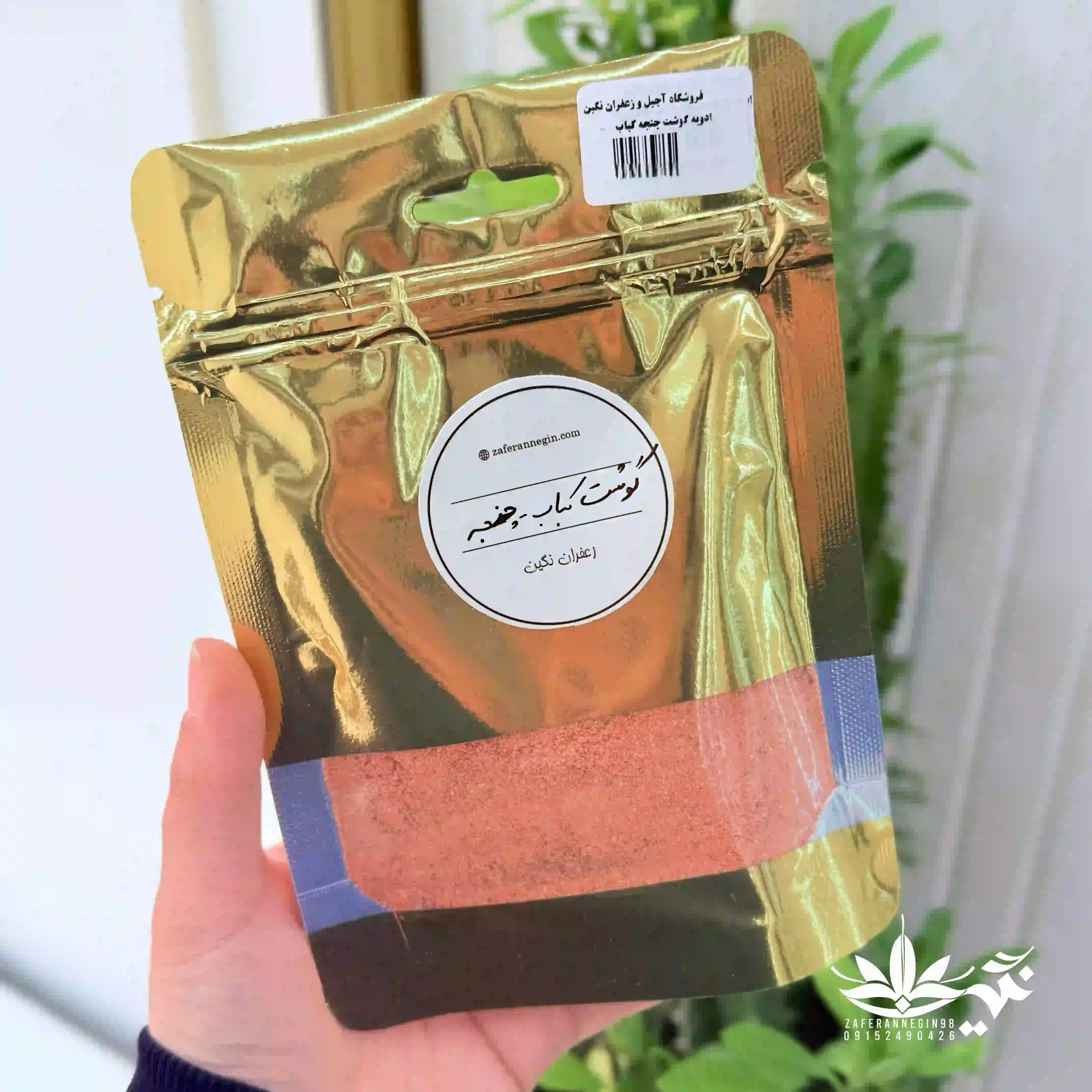 ادویه گوشت کباب چنجه