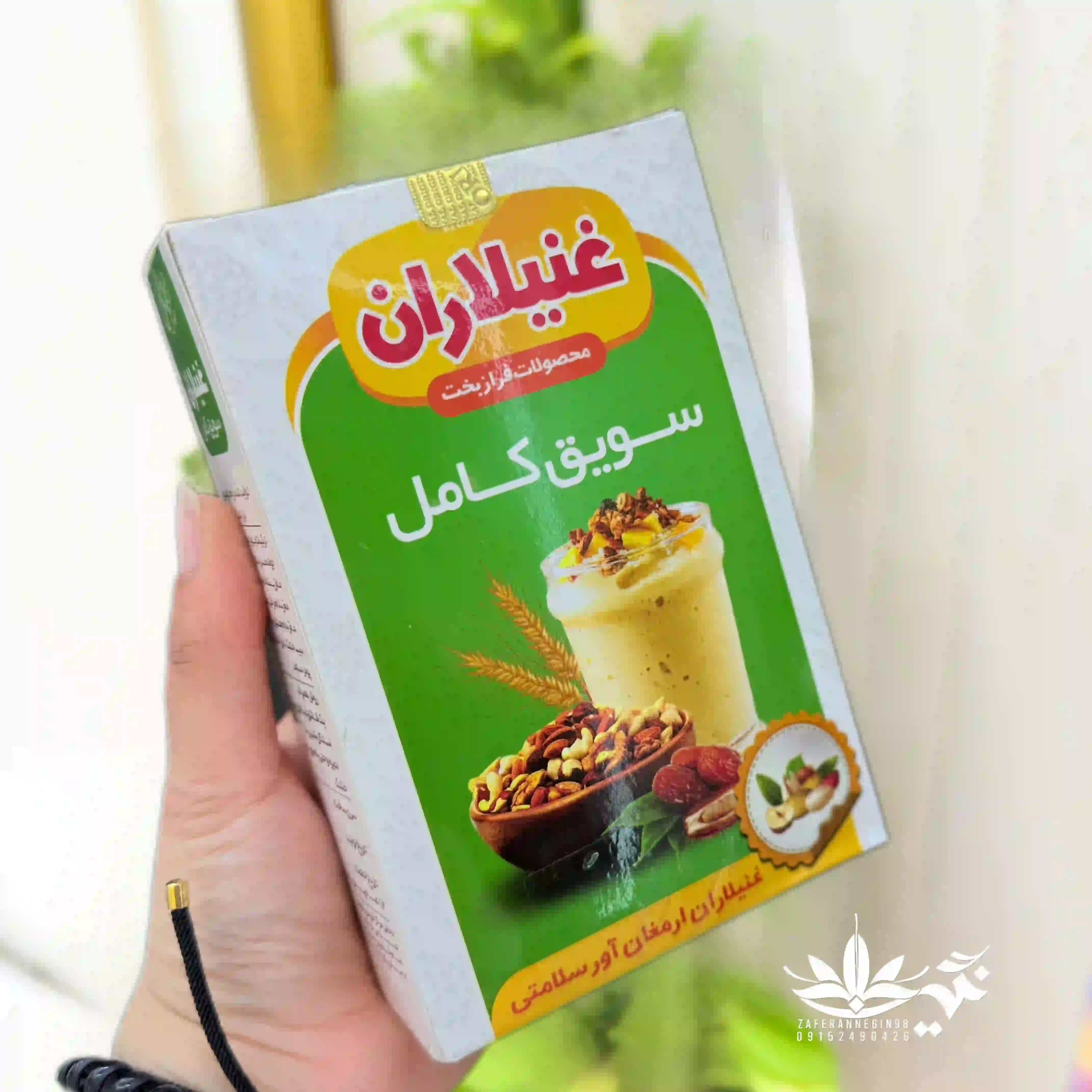 سویق کامل  غنیلاران