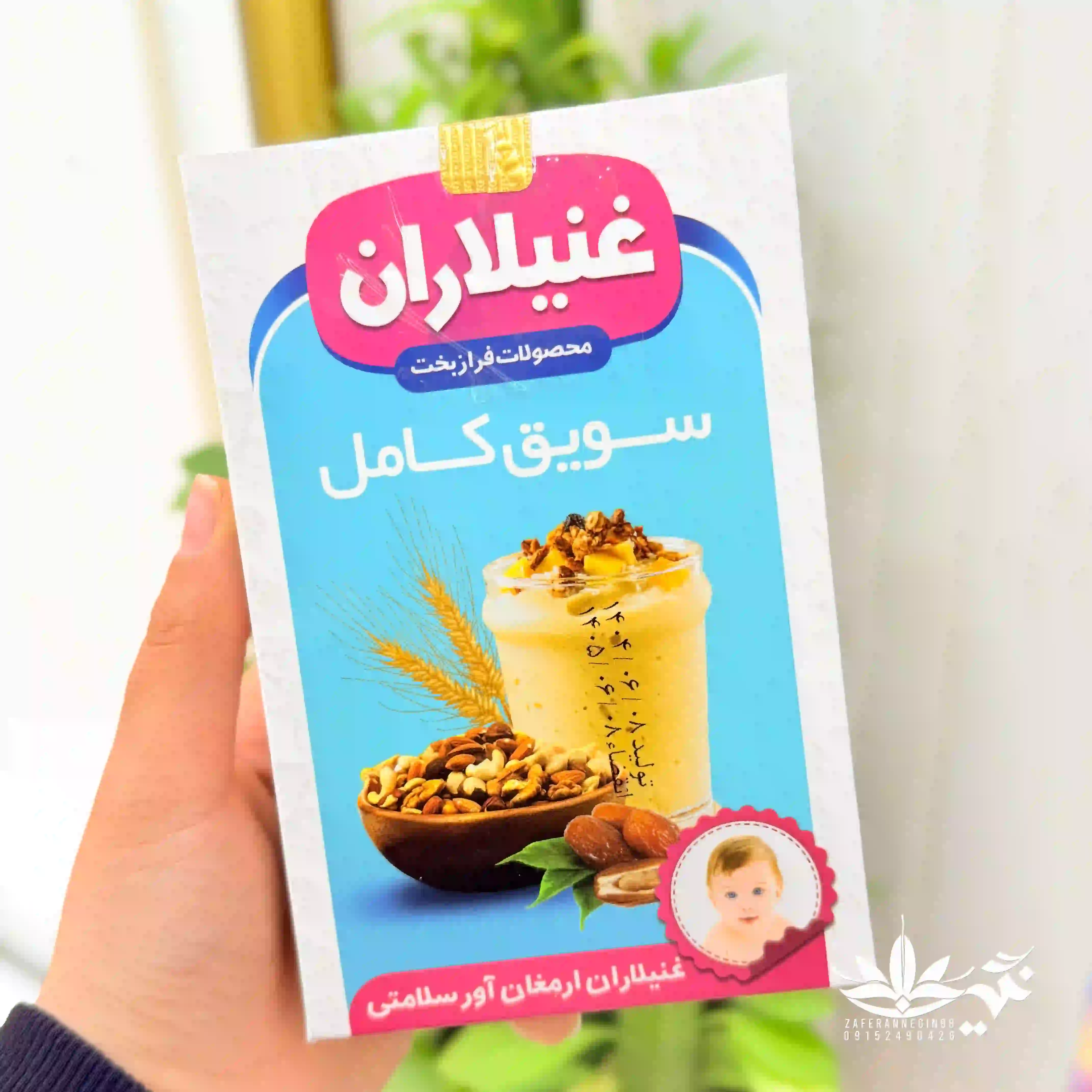 سویق کامل  غنیلاران