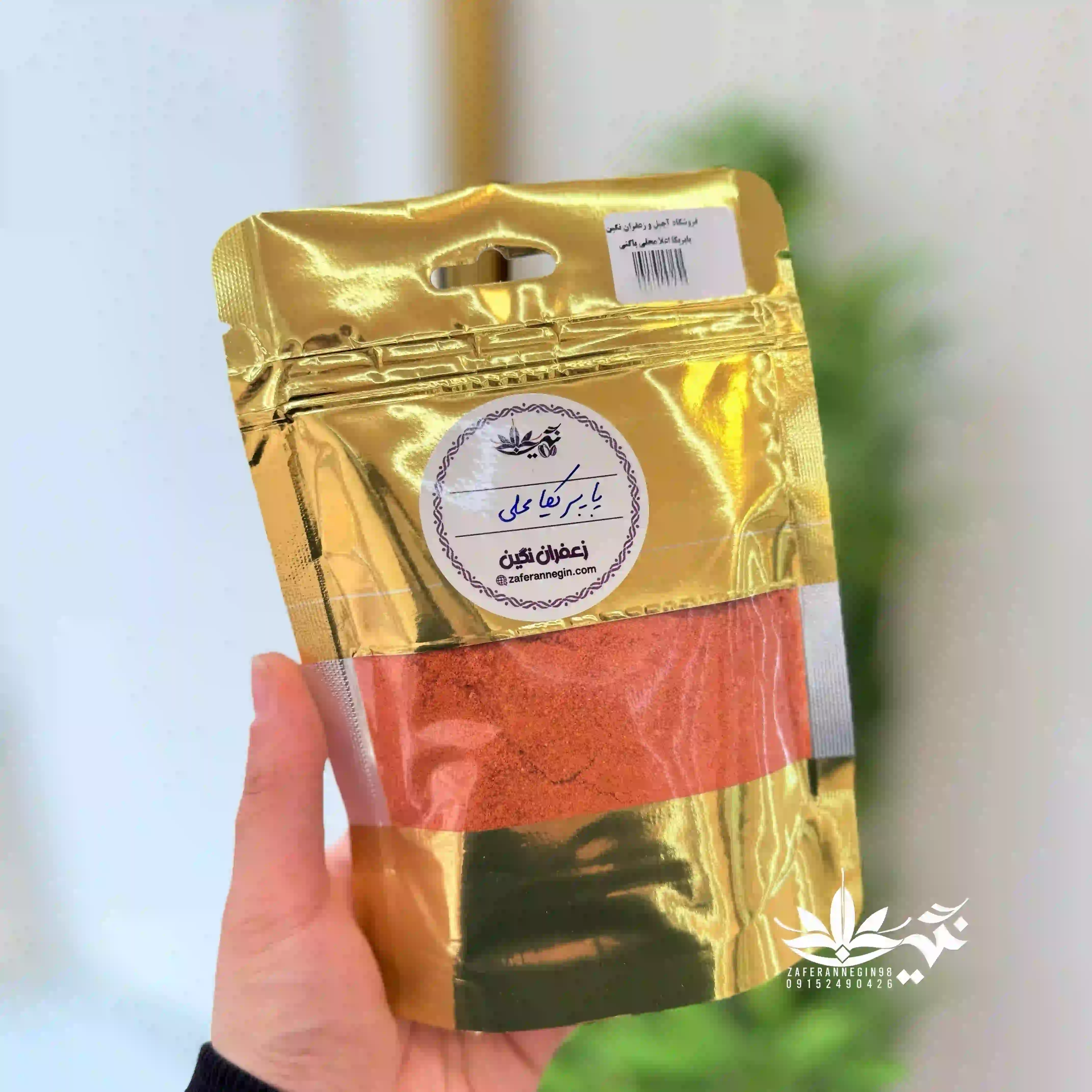 پاپریکای محلی 