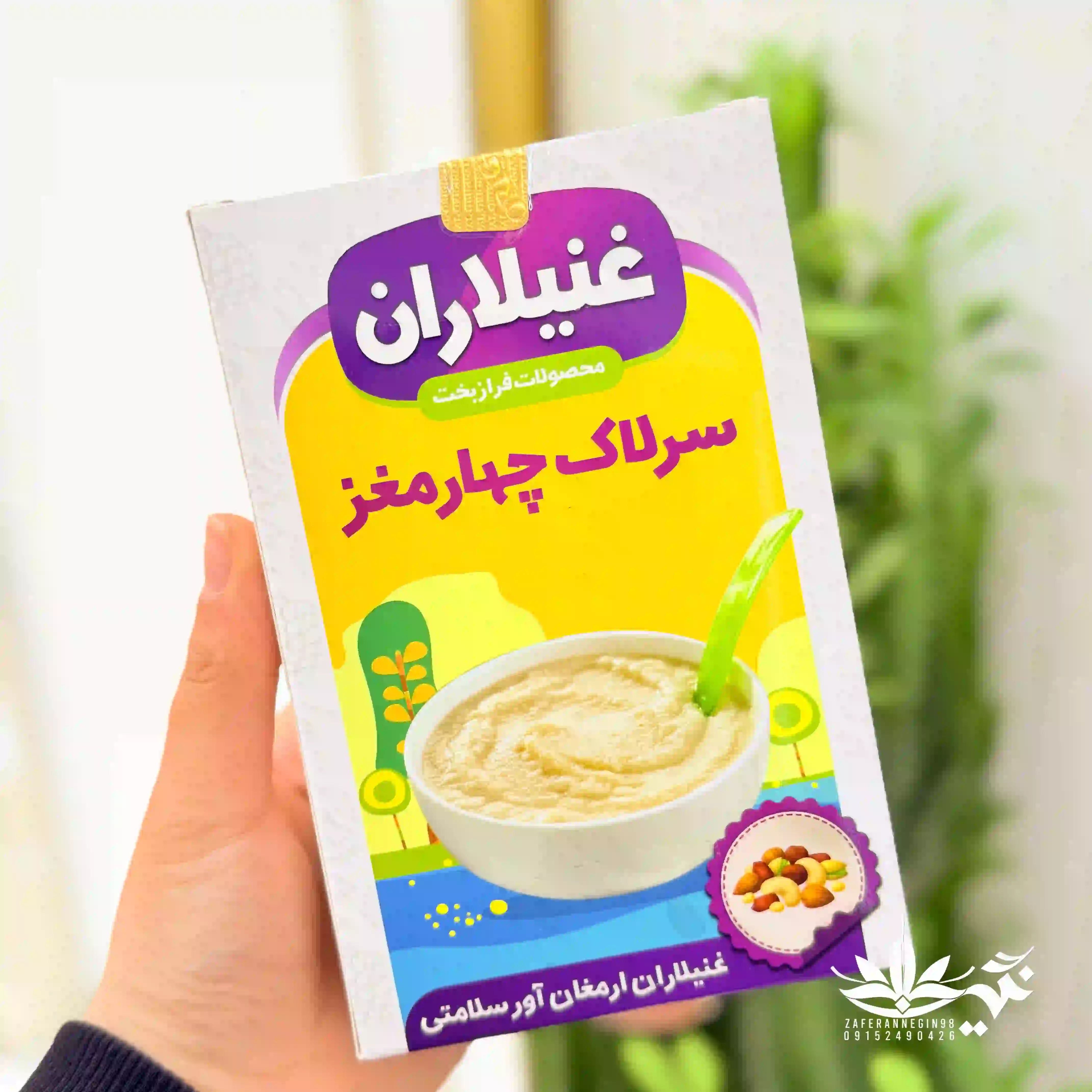 سرلاک چهار مغز  غنیلاران