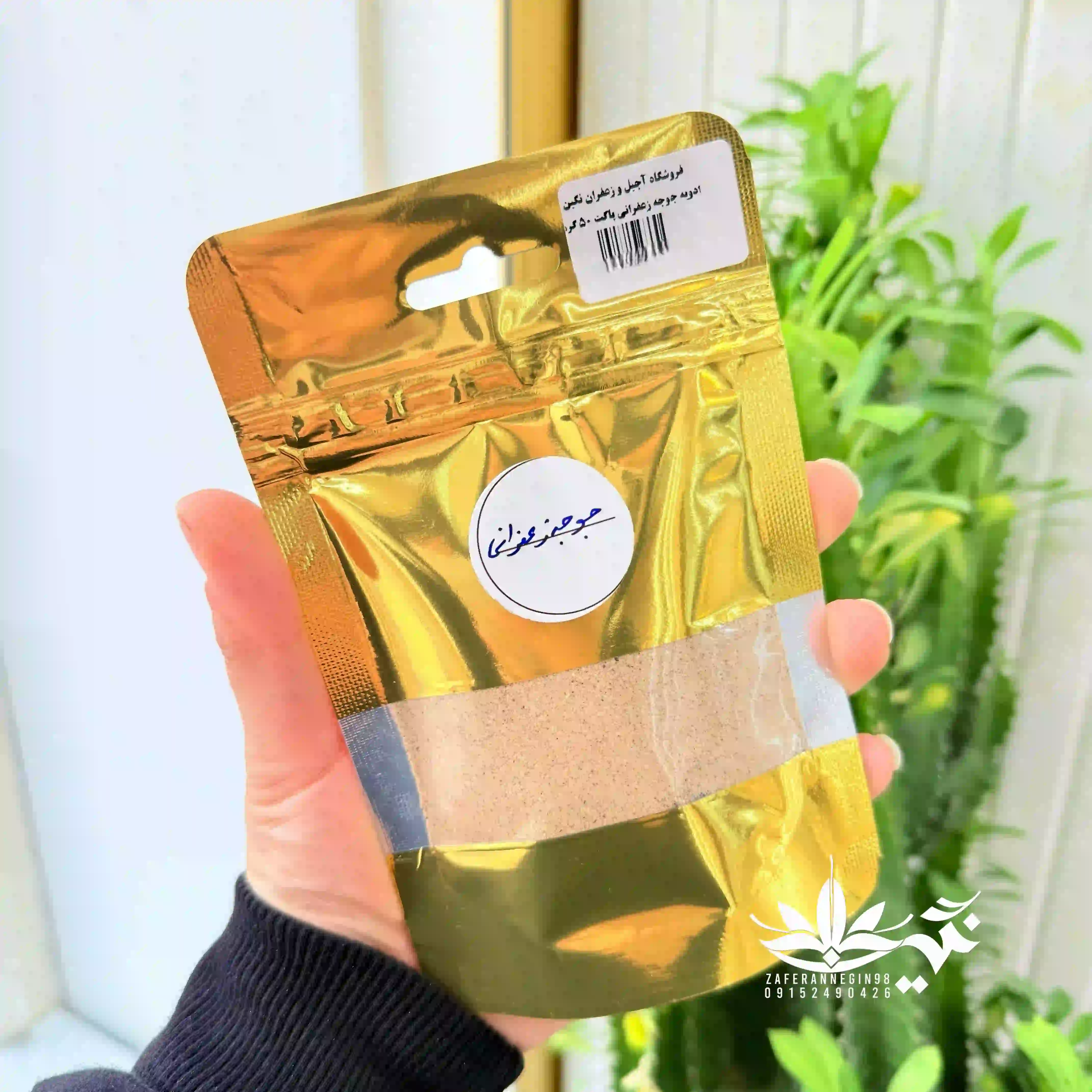 ادویه جوجه زعفرانی