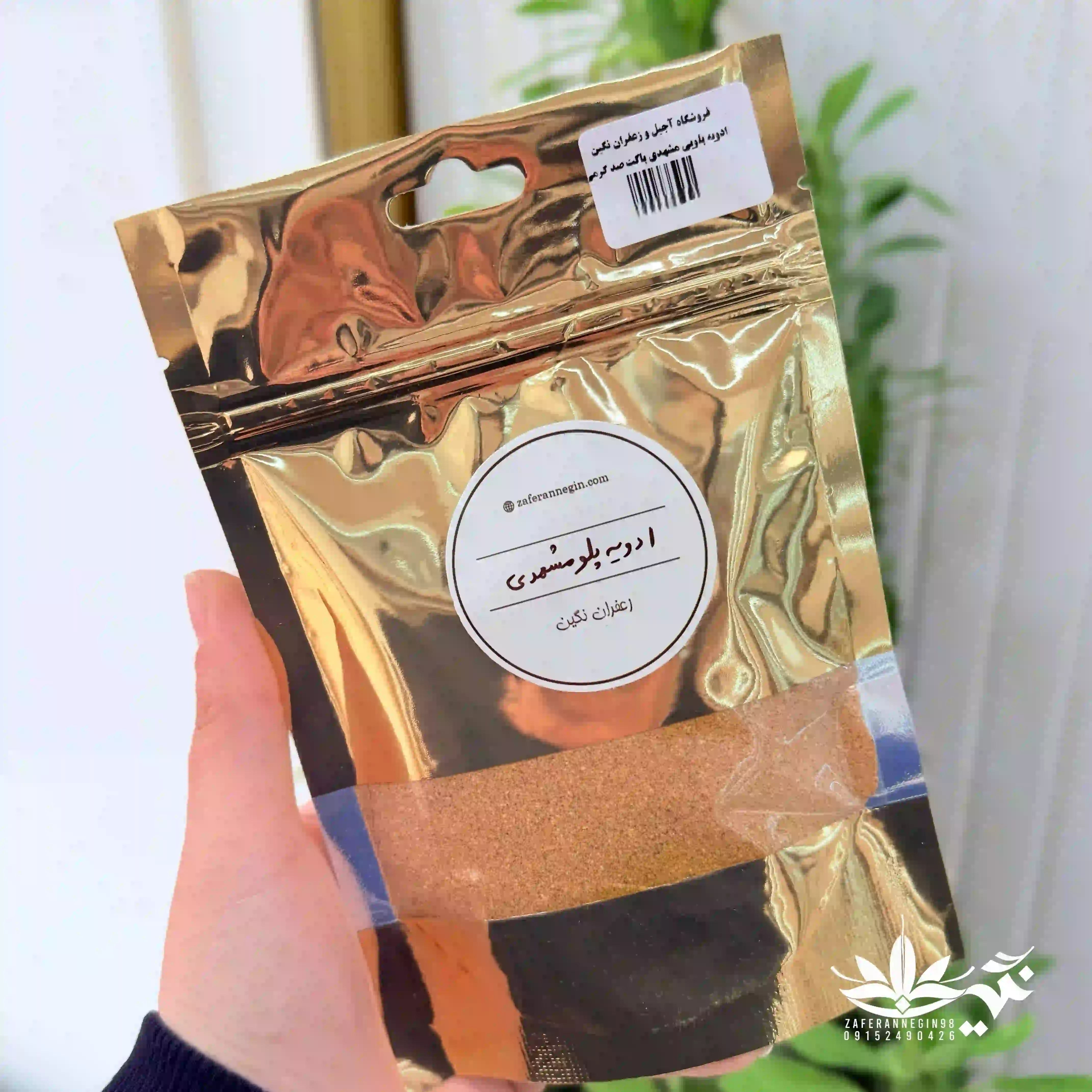 ادویه پلویی مشهدی