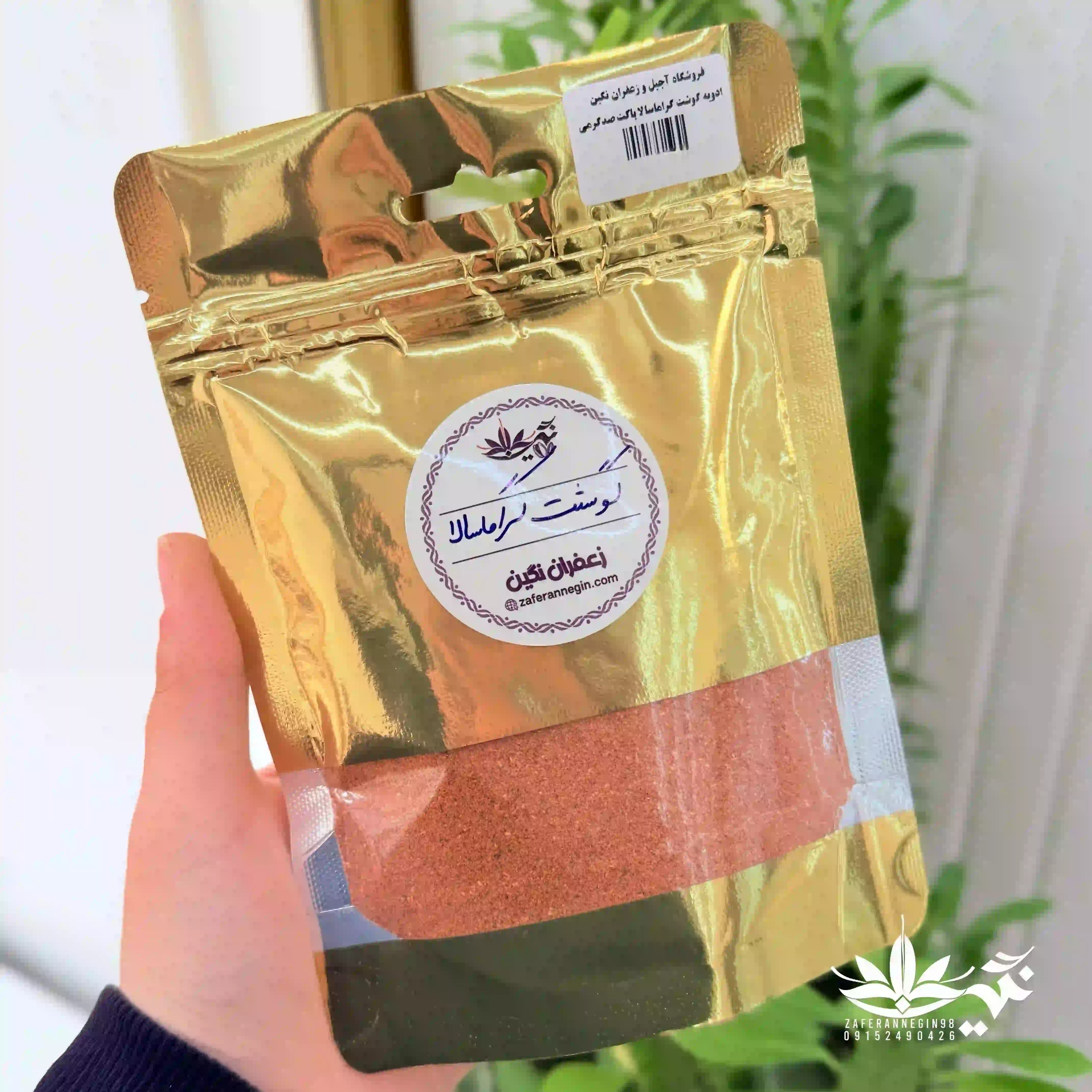 ادویه گوشت گراماسالا