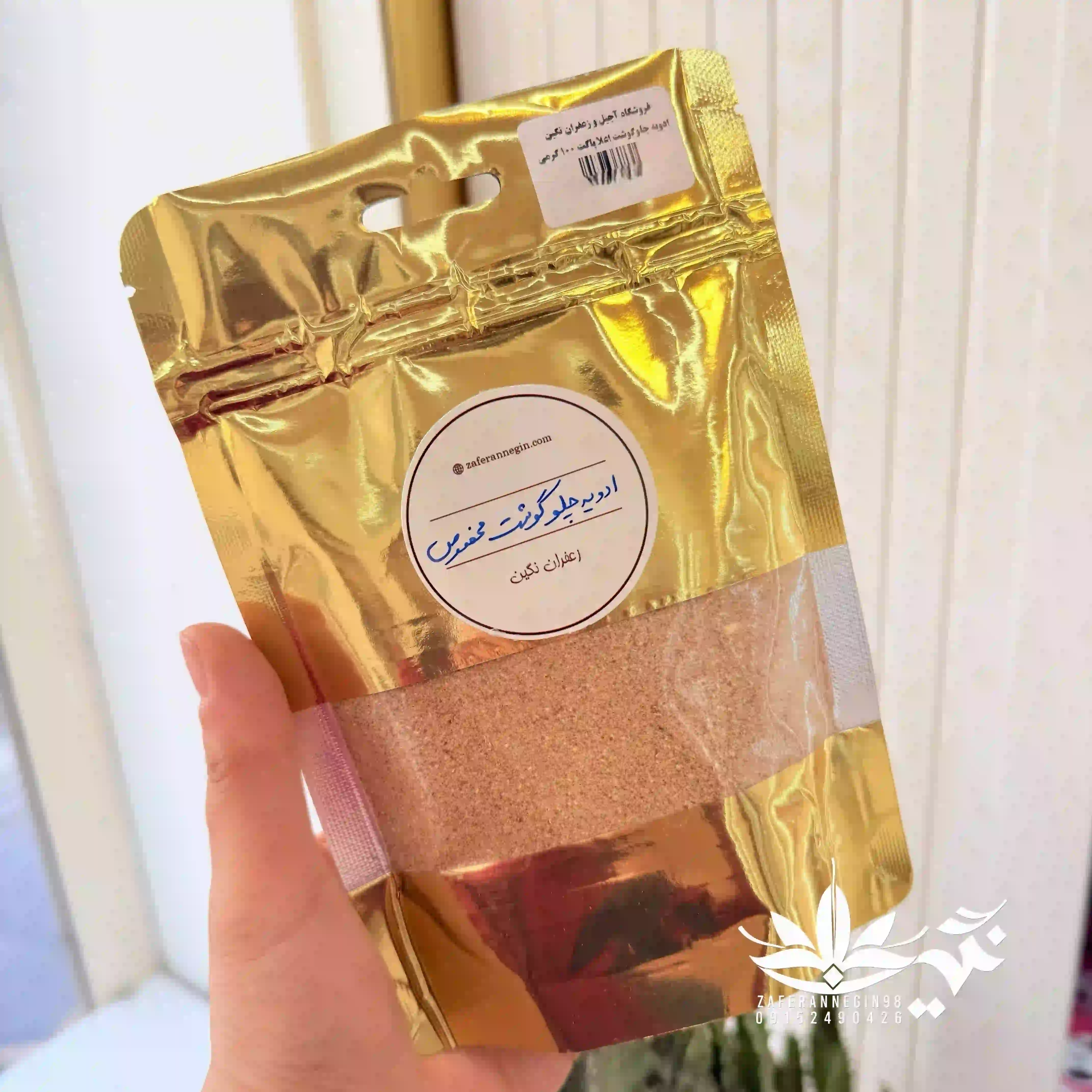 ادویه چلو گوشت 