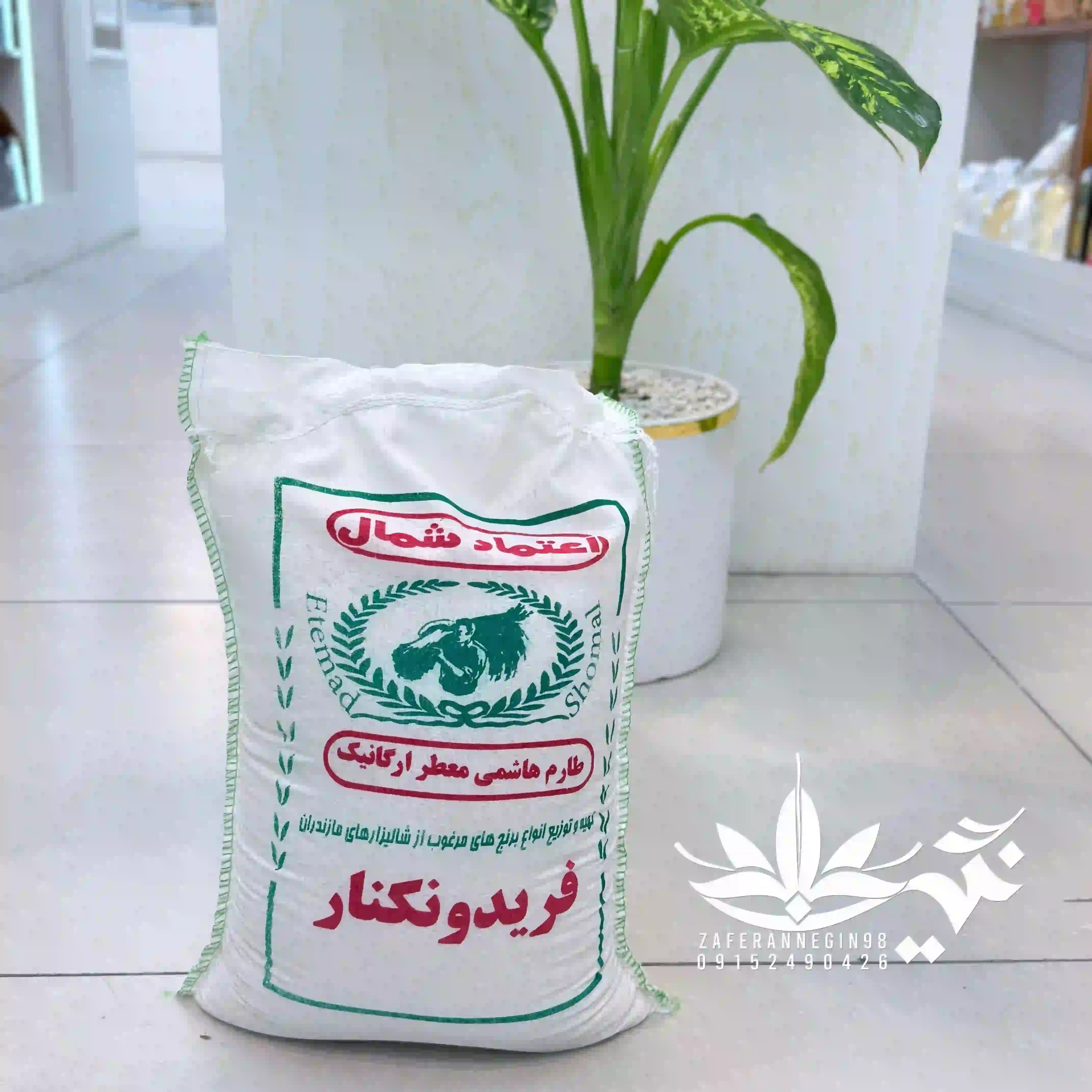 برنج ایرانی طارم هاشمی  اعلا اصل فریدون کنار