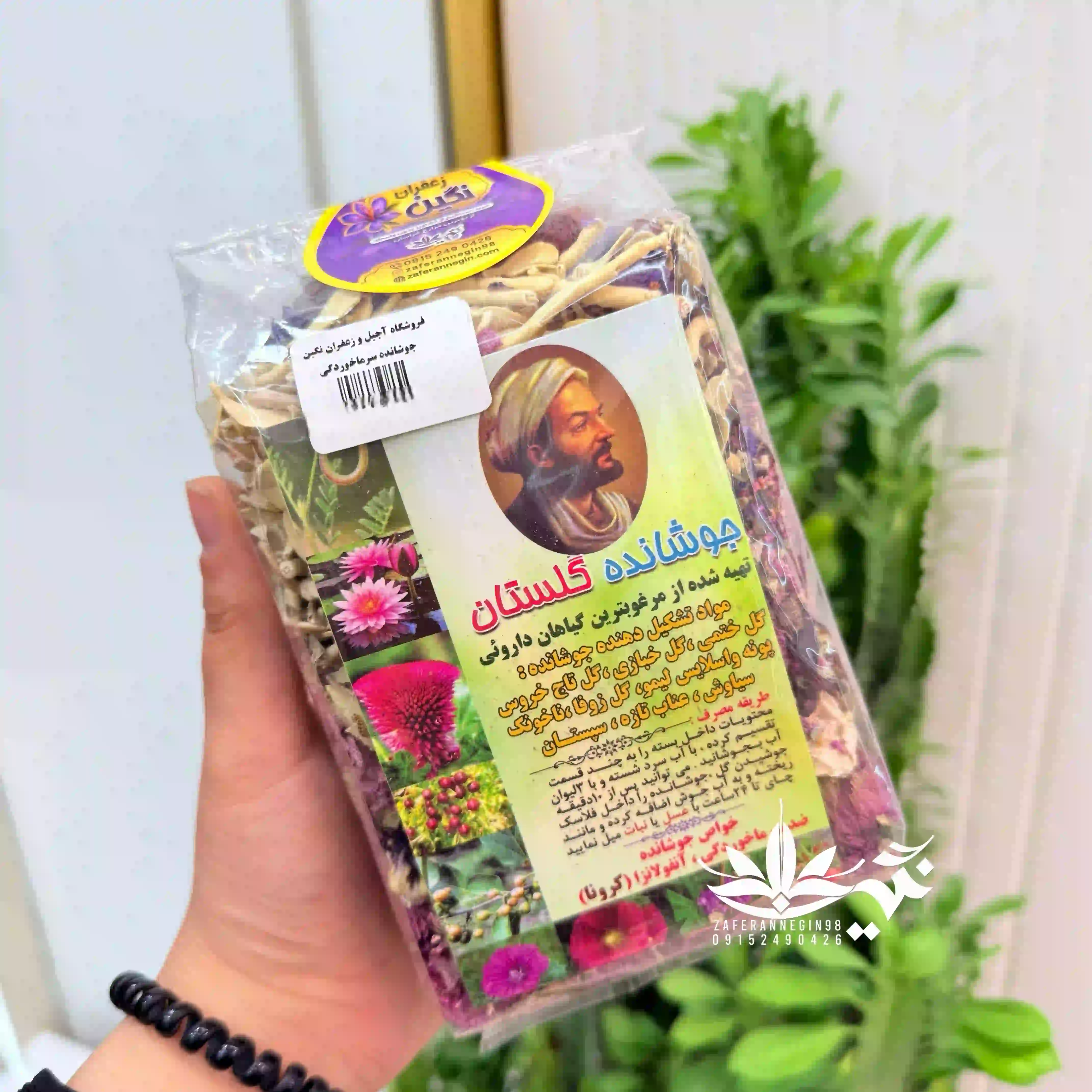 جوشانده خراسان سرماخوردگی
